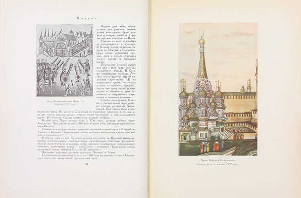 Лопатин П.И. Москва. Очерки по истории великого города. [В 2 ч.]. Ч. 1–2. М.: Детская литература, 1954–1964.
