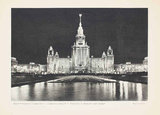 Москва. Виды города / Оформ. худож. И. Рерберга. [Фотоальбом]. М.: Изогиз, 1955.