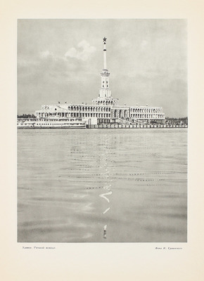 Москва. Виды города / Оформ. худож. И. Рерберга. [Фотоальбом]. М.: Изогиз, 1955.