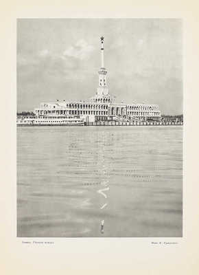 Москва. Виды города / Оформ. худож. И. Рерберга. [Фотоальбом]. М.: Изогиз, 1955.