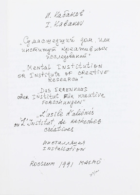 [Кабаков И. Каталоги инсталляций. Ограниченный тираж. Муха с крыльями. Сумасшедший дом, или институт креативных исследований. Красный вагон. Мы навсегда уезжаем отсюда! В 4 каталогах]. New York, [1992].