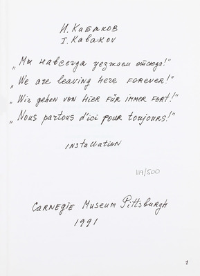 [Кабаков И. Каталоги инсталляций. Ограниченный тираж. Муха с крыльями. Сумасшедший дом, или институт креативных исследований. Красный вагон. Мы навсегда уезжаем отсюда! В 4 каталогах]. New York, [1992].