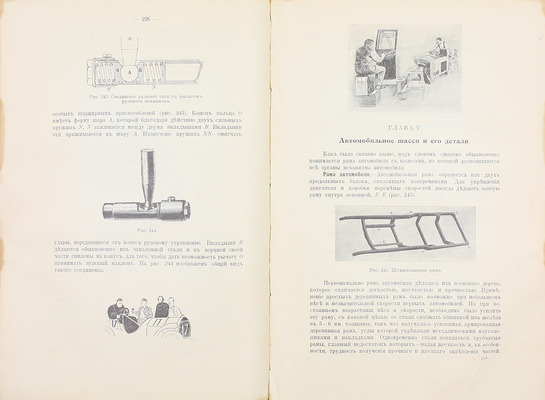 Кузнецов Н.Г. Курс автомобилизма. 2-е изд. (доп.). СПб.: Тип. АО тип. дела, 1912.