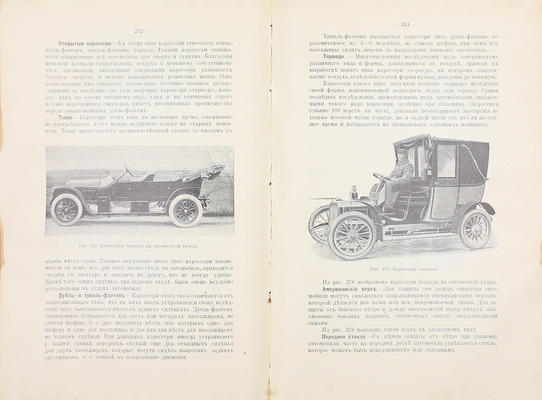 Кузнецов Н.Г. Курс автомобилизма. 2-е изд. (доп.). СПб.: Тип. АО тип. дела, 1912.