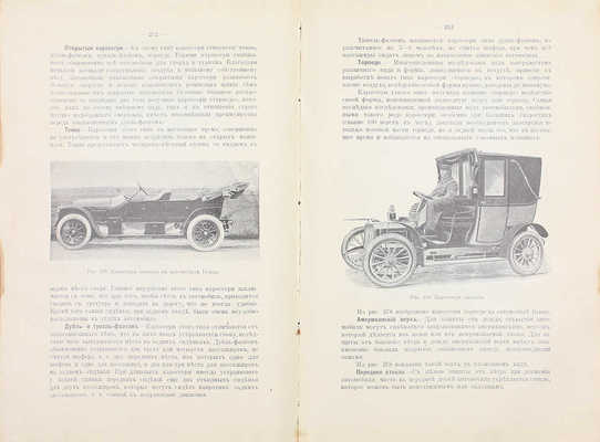 Кузнецов Н.Г. Курс автомобилизма. 2-е изд. (доп.). СПб.: Тип. АО тип. дела, 1912.