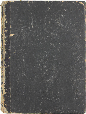 Булгаков Ф.И. Альбом Академической выставки 1888 г. [СПб.: Тип. А.С. Суворина, 1888].