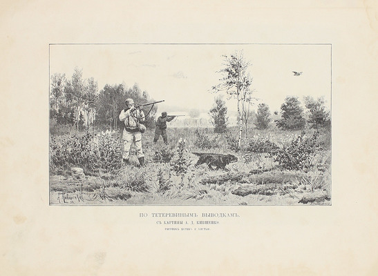 Булгаков Ф.И. Альбом Академической выставки 1888 г. [СПб.: Тип. А.С. Суворина, 1888].