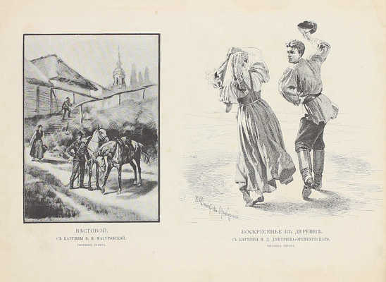 Булгаков Ф.И. Альбом Академической выставки 1888 г. [СПб.: Тип. А.С. Суворина, 1888].