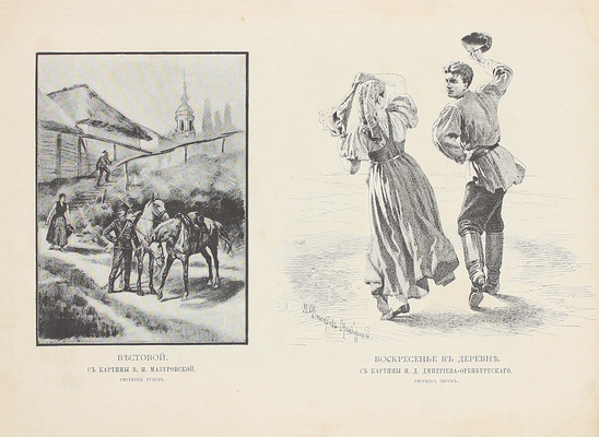 Булгаков Ф.И. Альбом Академической выставки 1888 г. [СПб.: Тип. А.С. Суворина, 1888].