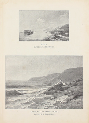 Булгаков Ф.И. Альбом Академической выставки 1888 г. [СПб.: Тип. А.С. Суворина, 1888].