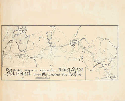 Комплект из двух книг и альбома о путешествии барона Мейерберга по России в 1661–1662 гг.: