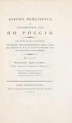 Комплект из двух книг и альбома о путешествии барона Мейерберга по России в 1661–1662 гг.: