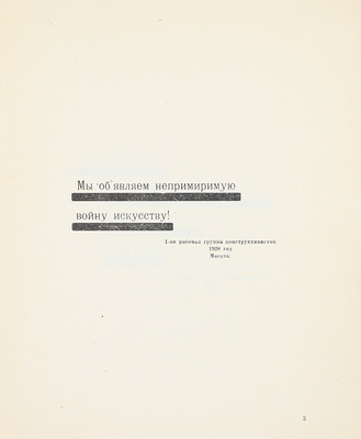 Ган А. Конструктивизм. Тверь: Тверское изд-во, 1922.