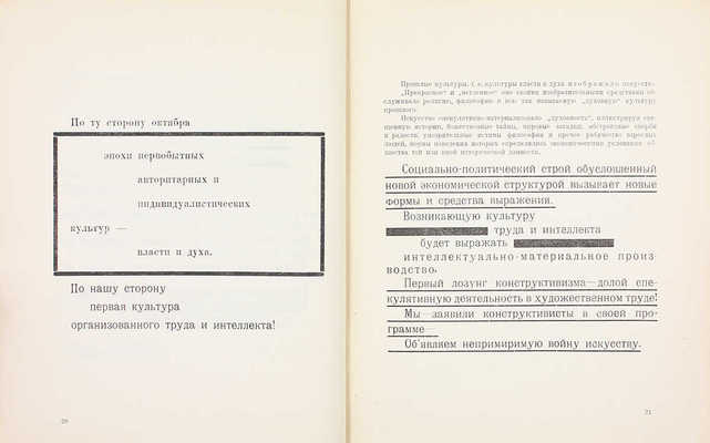 Ган А. Конструктивизм. Тверь: Тверское изд-во, 1922.