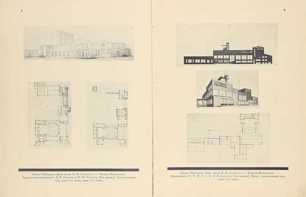 [Снигарев А.В., автограф]. МАО. Конкурсы 1923—1926 / [Ред. Е.В. Шервинский]. М.: Мос. арх. о-во, [1927].