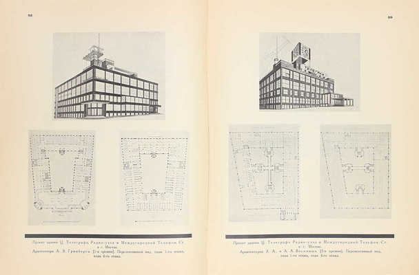 [Снигарев А.В., автограф]. МАО. Конкурсы 1923—1926 / [Ред. Е.В. Шервинский]. М.: Мос. арх. о-во, [1927].