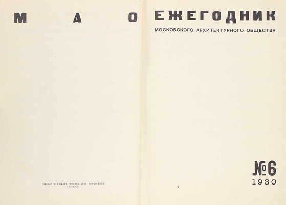 [Снигарев А.В., автограф]. Ежегодник Московского Архитектурного общества. № 6. М.: Изд. Мос. арх. о-ва, 1930.