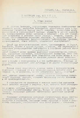 Гуревич С.А., Уваров М.М. О застройке гор. Москвы / Ред. Е.Г. Ларина, С.А. Гуревич, М.М. Уваров. М.: Изд. Гос. сан. инспекции гор. Москвы, 1936.