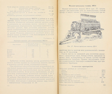 Лесик Б.В., Ткаченко Д.Ф. Справочник коноплевода. М.: Сельхозгиз, 1955.