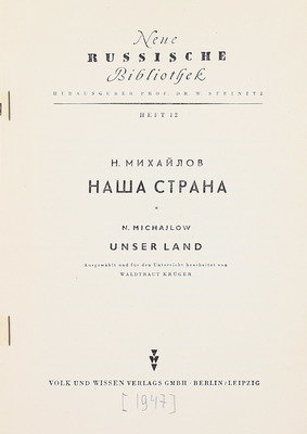 Михайлов Н. Наша страна. Berlin; Leipzig: Volk und Wissen, 1947.