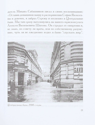 Митрофанов А. Прогулки по старой Москве. Рождественка. М.: Ключ-С, 2012.