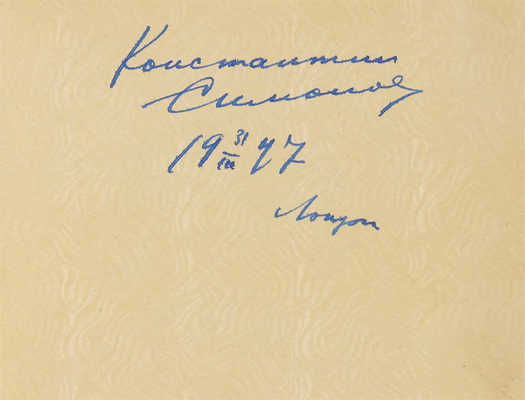 [Симонов К.М., автограф]. Записная книжка К. Симонова. Зап. Европа, конец 1940-х гг. ~11,5 * 15 см 
