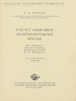 Подборка из трех изданий на железнодорожную тематику: