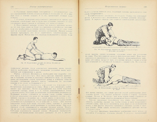 Флюри Ф., Церник Ф. Вредные газы / Пер. с нем. И.С. Аруина, А.В. Назарова, Р.М. Стрыковского; под ред. Г.М. Майрановского. М.: Ред. хим. лит. ГОНТИ, 1938.