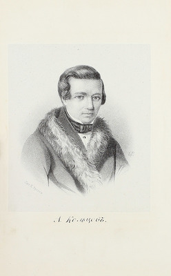 [Добролюбов Н.]. Алексей Васильевич Кольцов, его жизнь и сочинения. Чтение для юношества / С портр. А.В. Кольцова. 2-е изд. М.: Изд. книгопродавца А.И. Глазунов, 1865.