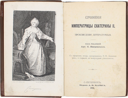 Сочинения императрицы Екатерины II. Произведения литературные / Под ред. Арс. И. Введенского; с портретом автора, гравированным И.Ф. Дейнингером, и очерком ее литературной деятельности. СПб.: Изд. А.Ф. Маркса, 1893.