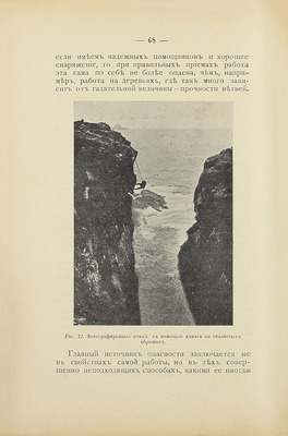 Бутурлин С.А., Ивашенцов А. П. Охота с камерой. Фотографирование живой природы. В 2 ч. СПб.: Тип. В.Я. Мильштейна, [1912].