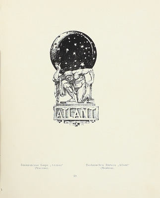 [Грузенберг С., автограф]. Ларионов А.И. Марки Сергея Грузенберга. М.: Наука, 1923.