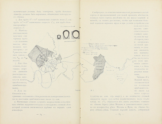 Спутник зодчего по Москве / Под ред. М.П. Машкова. М.: Изд. Московского архитектурного общества, 1895.