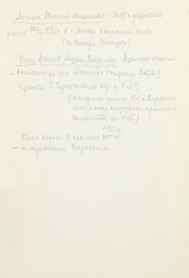 [Собрание В.Г. Лидина]. [Мешков Н., автограф]. Мешков Н. Стихотворения. М.: Кн-во писателей в Москве, [1914].