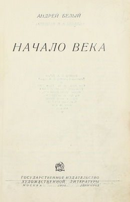 [Собрание В.Г. Лидина]. Лот из двух изданий Андрея Белого: