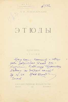 [Собрание В.Г. Лидина]. Лот из двух прижизненных изданий Анатолия Луначарского: