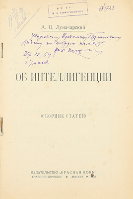 [Собрание В.Г. Лидина]. Лот из двух прижизненных изданий Анатолия Луначарского: