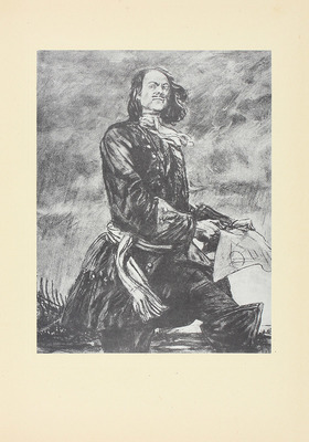 [Собрание В.Г. Лидина]. Толстой А. Петр Первый. Роман в трех книгах. [М.]: Гослитиздат, 1947.