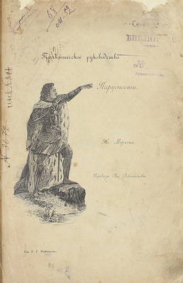 Мерлен Г.Ж. Практическое руководство парусности, изложенное для вычисления и кройки всех родов парусов, простыми и легкими способами. С приложениями: Словаря морских слов и выражений, употребляемых при парусности, 96 фигур в тексте и 7-и листов гравированных на камне чертежей. СПб., 1893.