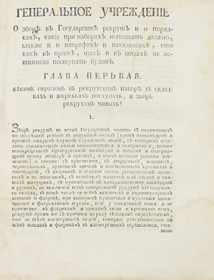 Конволют из пяти исторических документов второй половины XVIII в.: