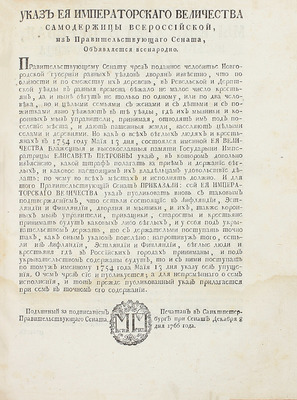 Конволют из пяти исторических документов второй половины XVIII в.: