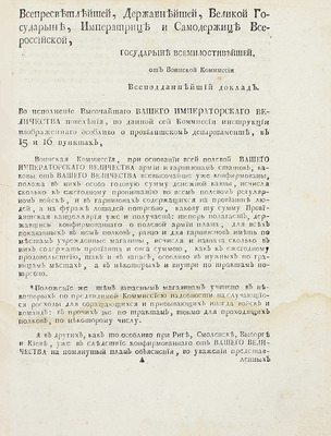 Конволют из пяти исторических документов второй половины XVIII в.: