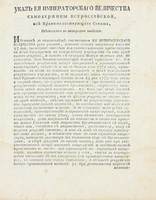 Конволют из пяти исторических документов второй половины XVIII в.: