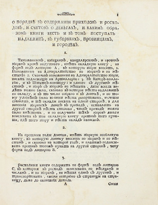 Конволют из трех редких исторических изданий XVIII в.: