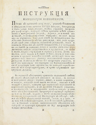 Конволют из трех редких исторических изданий XVIII в.: