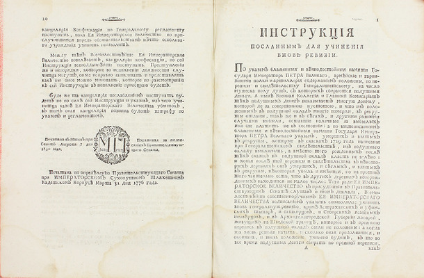 Конволют из трех редких исторических изданий XVIII в.: