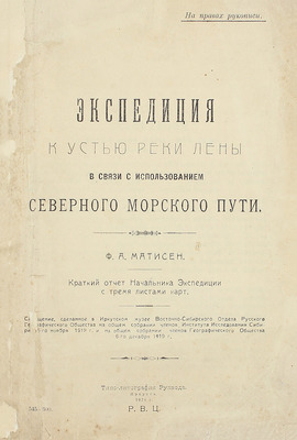 Подборка изданий, посвященных освоению Северного морского пути: