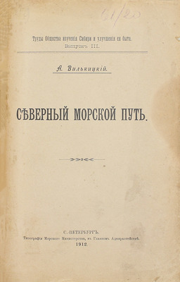 Подборка изданий, посвященных освоению Северного морского пути: