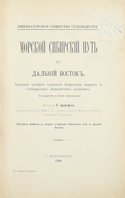 Подборка изданий, посвященных освоению Северного морского пути: