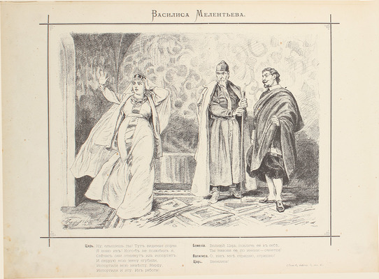 Темное царство. [Альбом рисунков к сочинениям А.Н. Островского. Предисл. Буквы / Рис. исполнены худож. А.Н. Богдановым, А.И. Лебедевым, М.Н. Малышевым, В.И. Порфирьевым и В.С. Шпаком]. [СПб.]: [Изд. Германа Корнфельда], [1881].